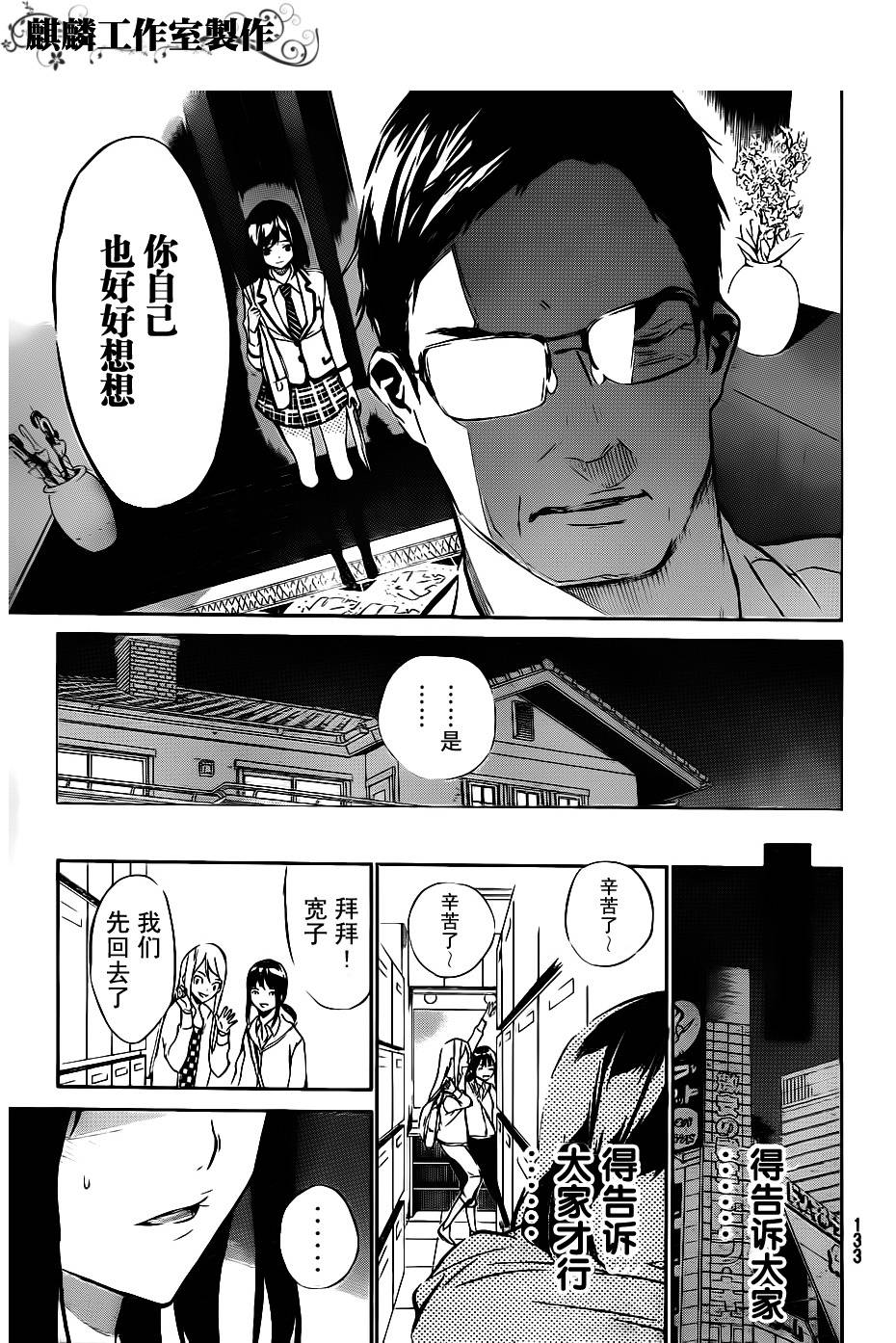 AKB49 第43话 第6页