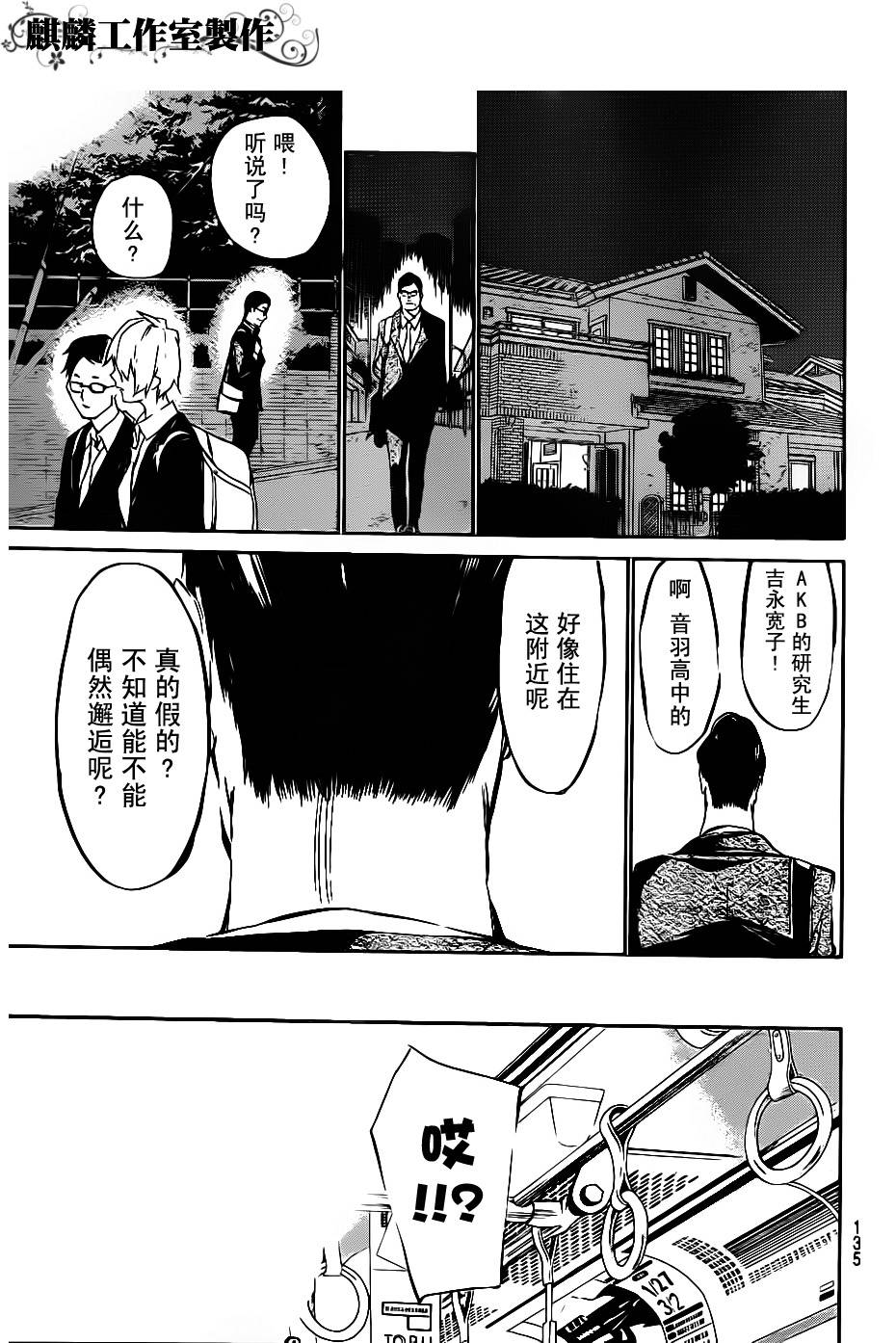 AKB49 第43话 第8页