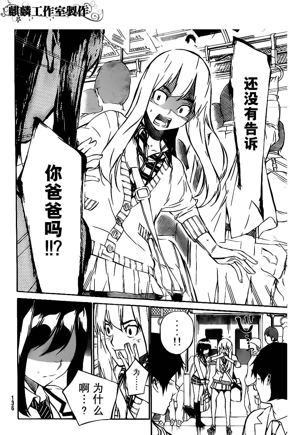 AKB49 第43话 第9页