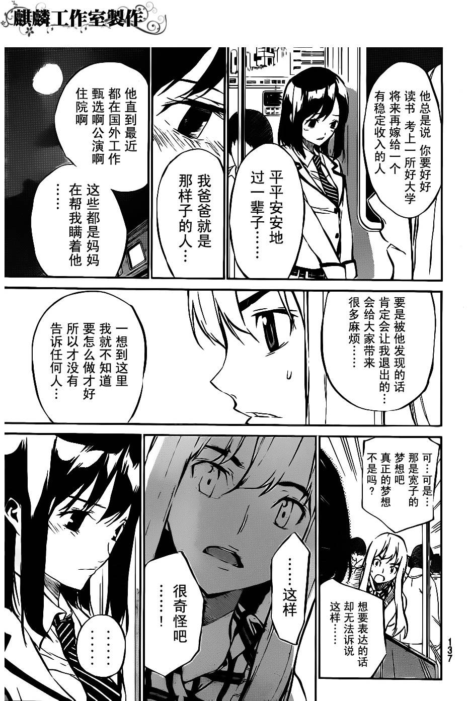 AKB49 第43话 第10页