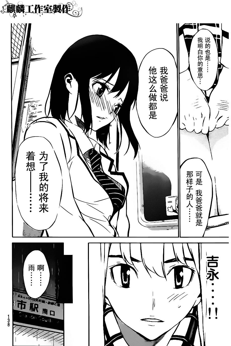 AKB49 第43话 第11页