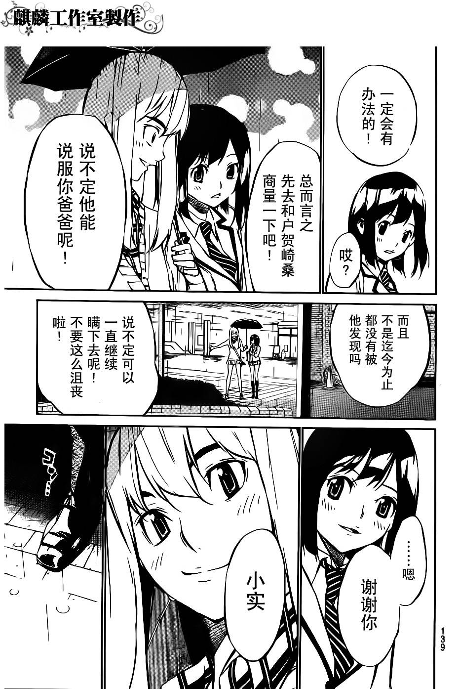 AKB49 第43话 第12页