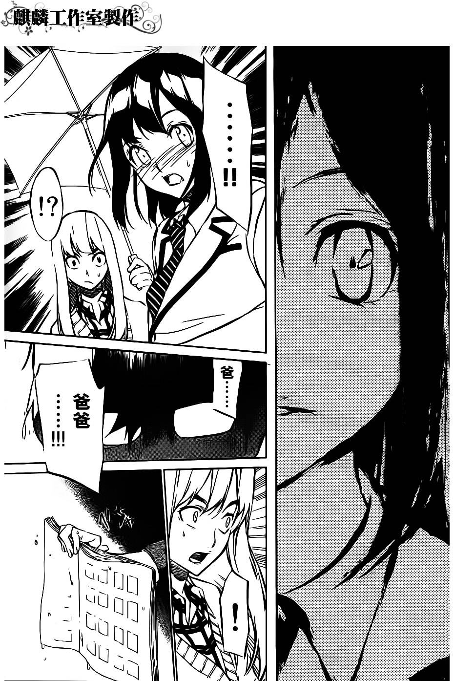 AKB49 第43话 第14页