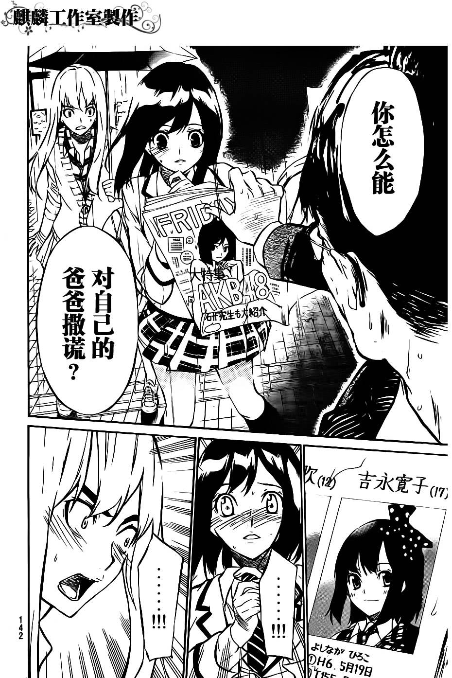 AKB49 第43话 第15页