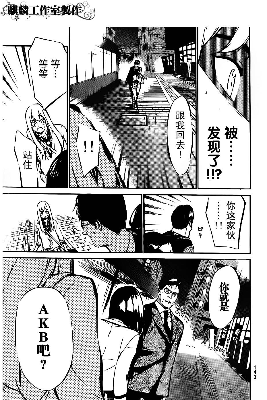 AKB49 第43话 第16页