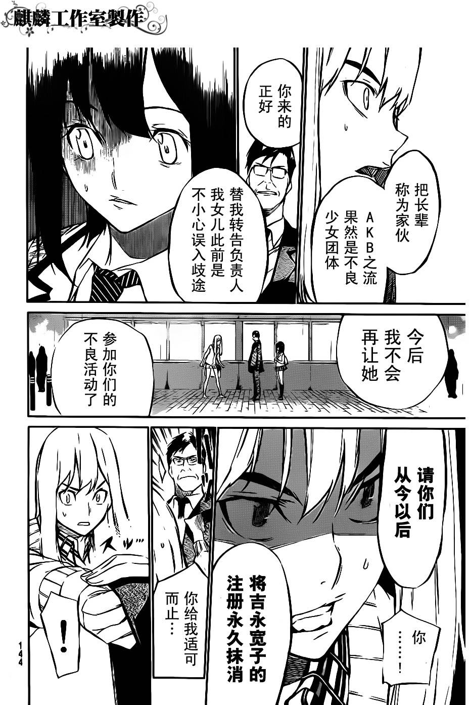 AKB49 第43话 第17页