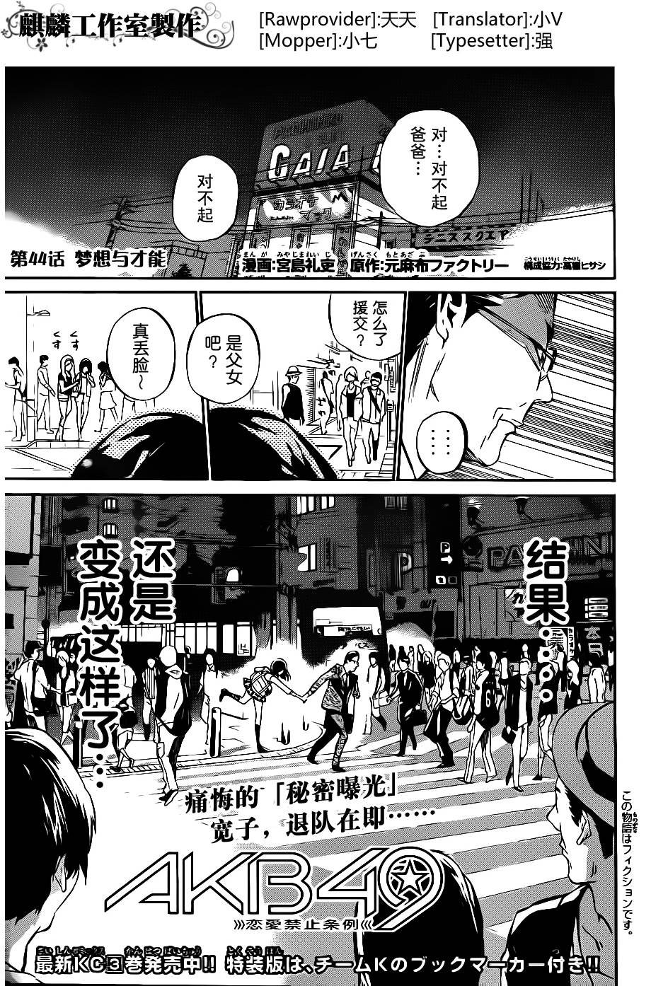 AKB49 第44话 第0页