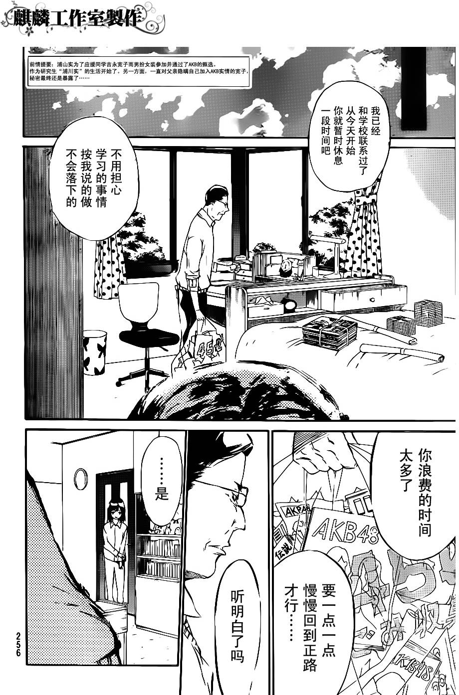 AKB49 第44话 第1页