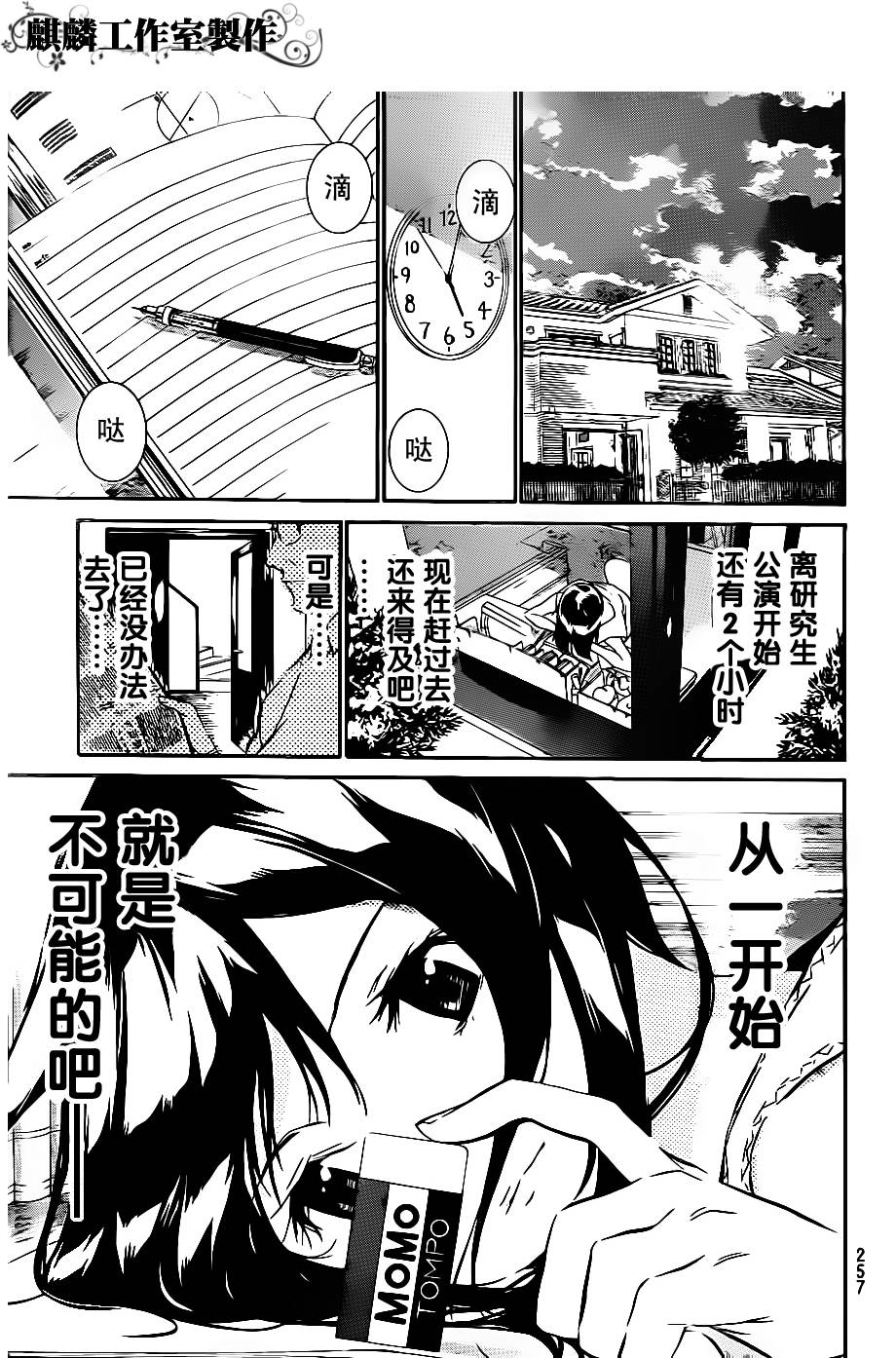 AKB49 第44话 第2页