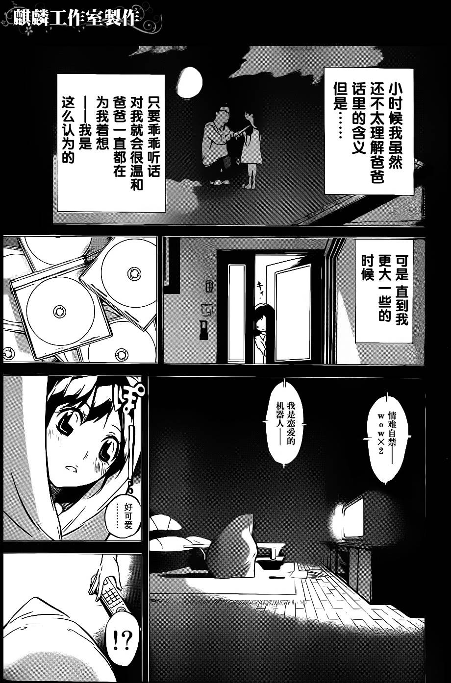 AKB49 第44话 第4页