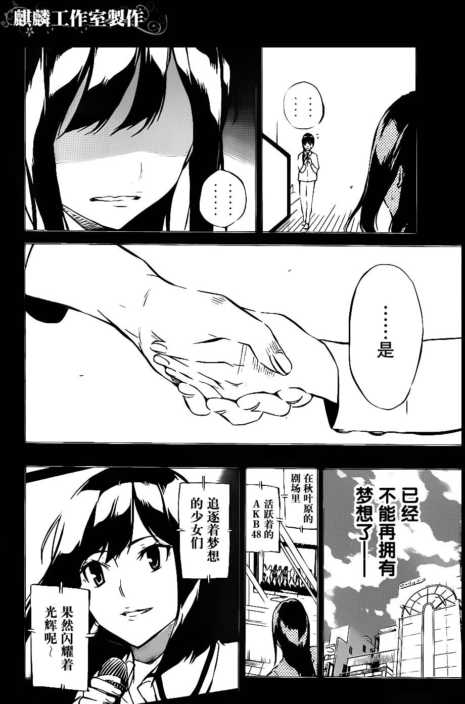 AKB49 第44话 第7页