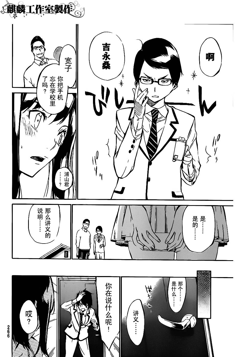 AKB49 第44话 第11页