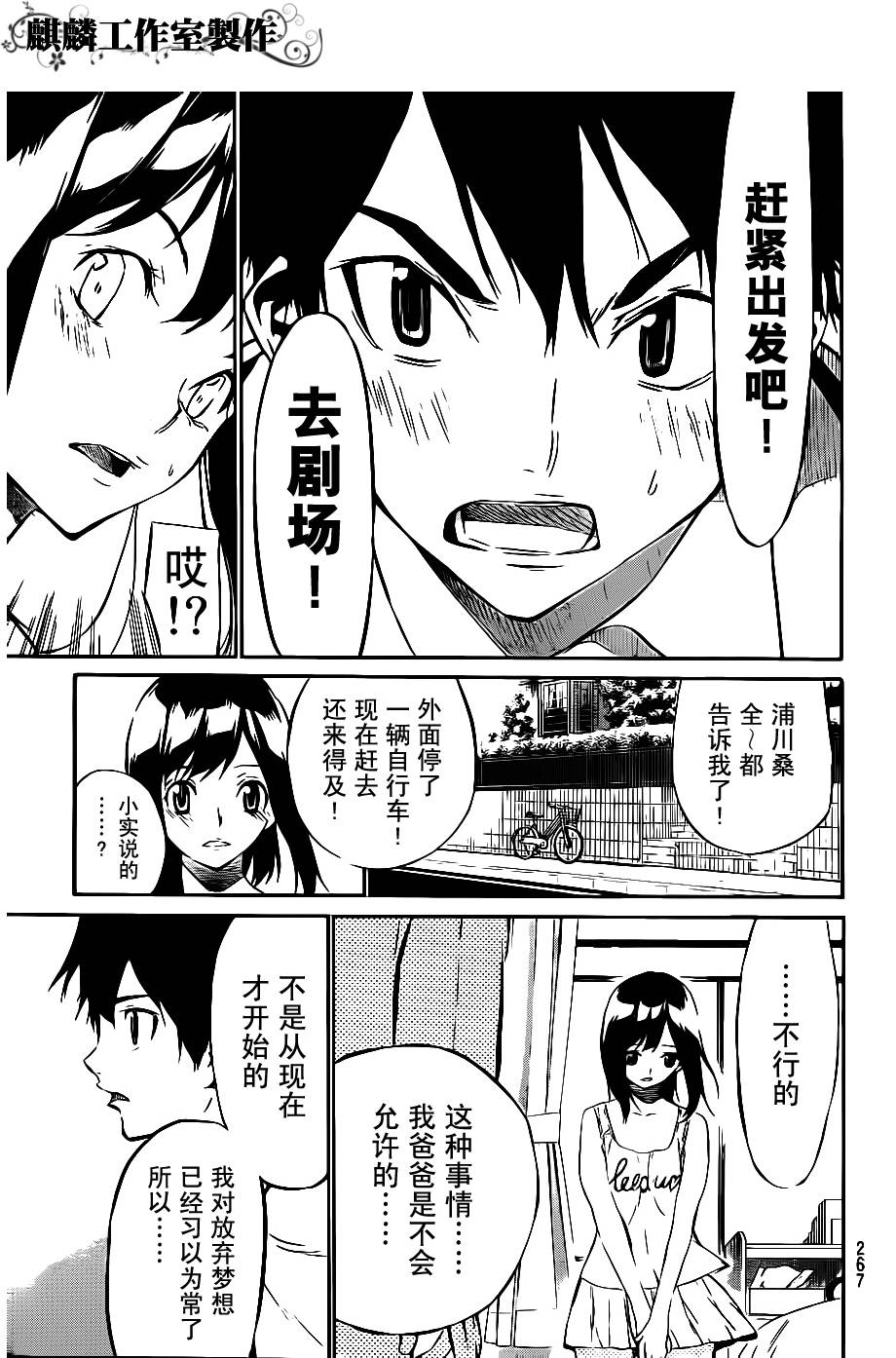 AKB49 第44话 第12页