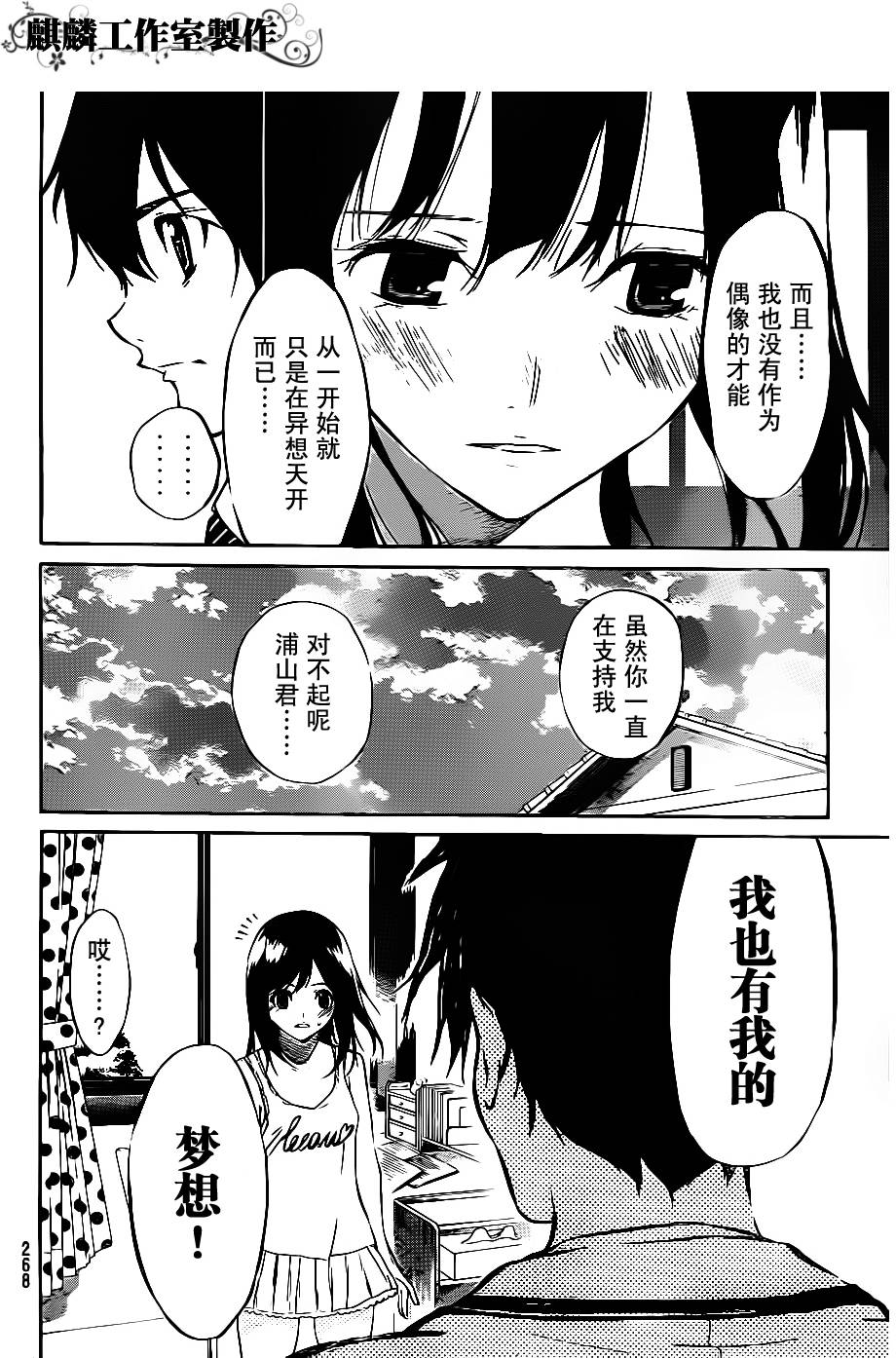 AKB49 第44话 第13页