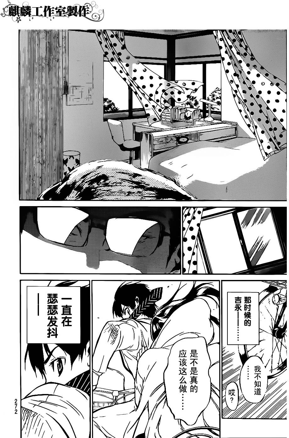 AKB49 第44话 第17页