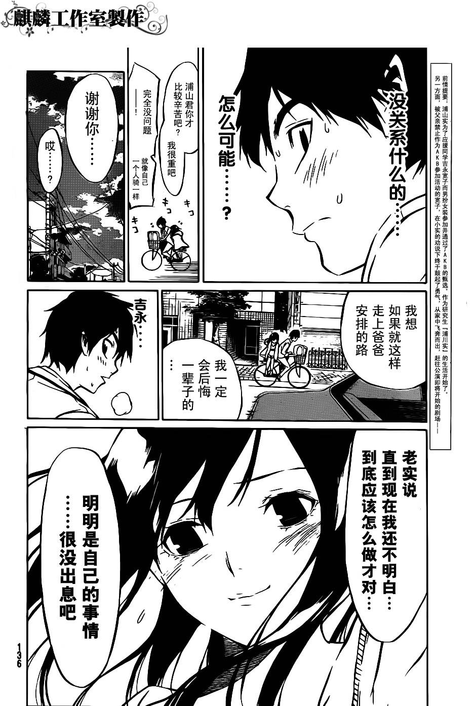 AKB49 第45话 第1页