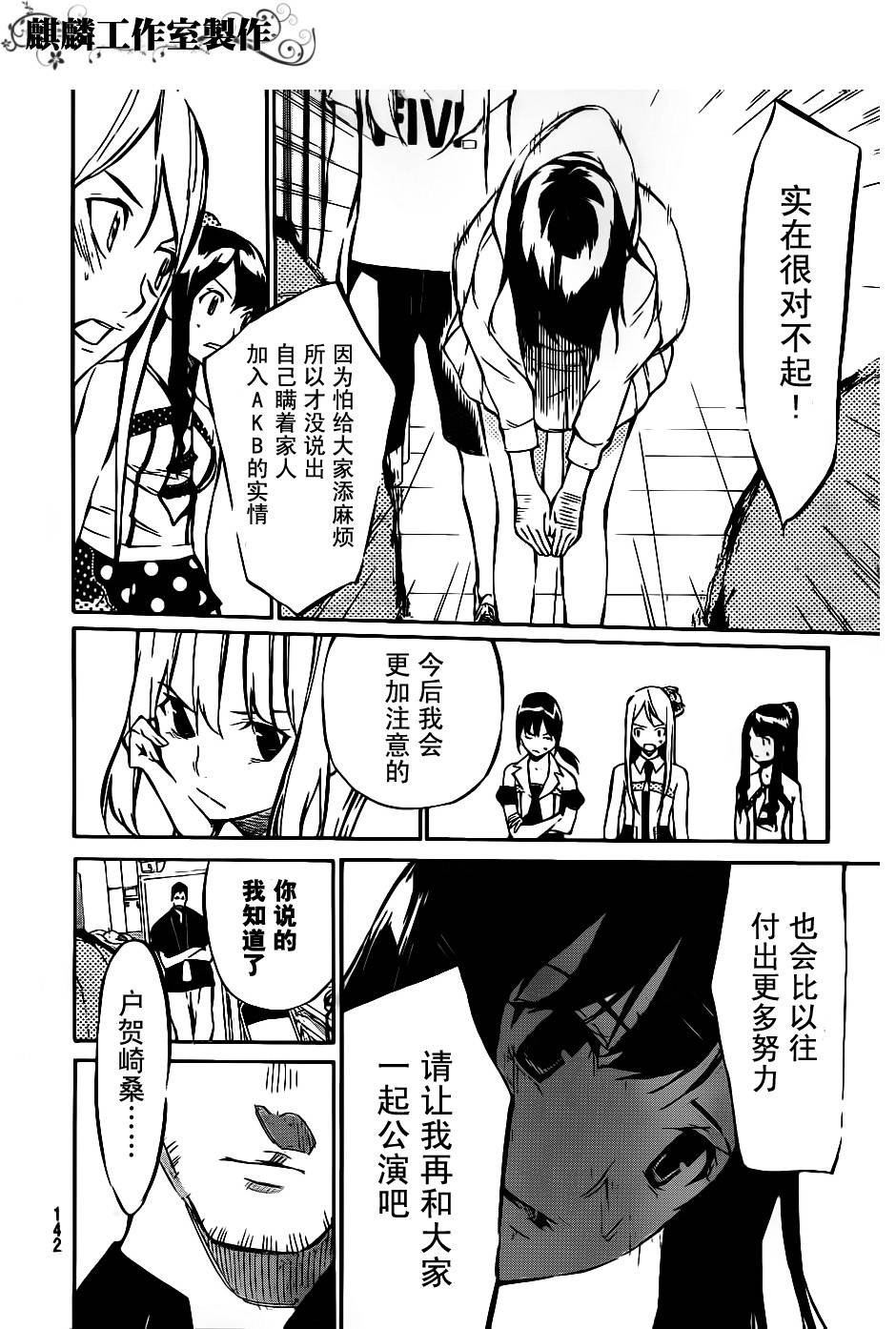 AKB49 第45话 第7页