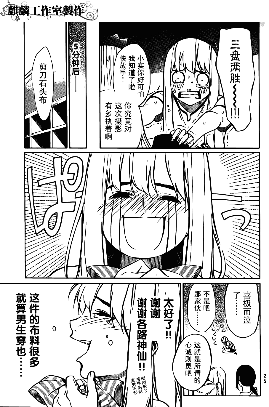 AKB49 第46.5话 第5页