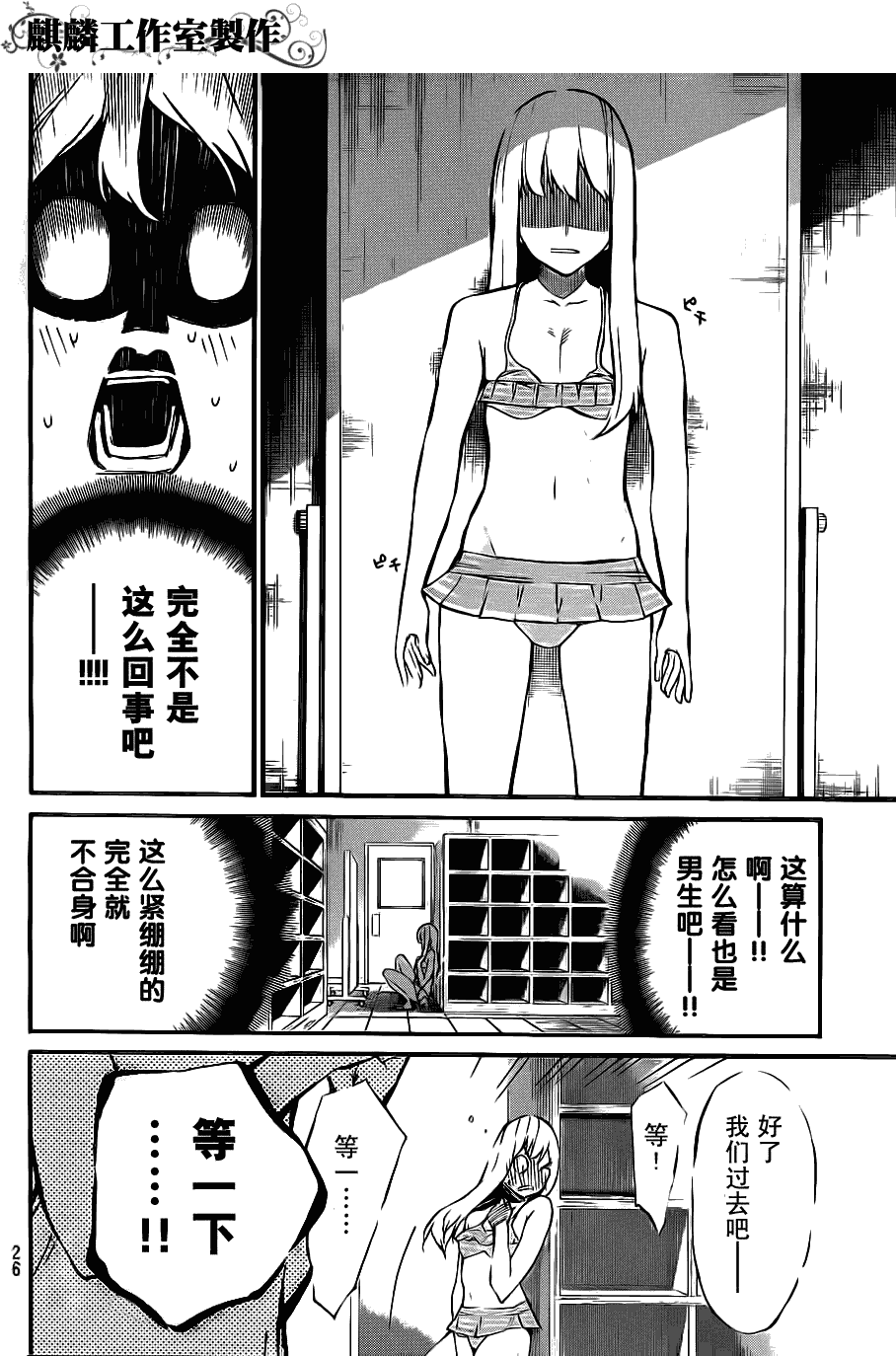 AKB49 第46.5话 第6页