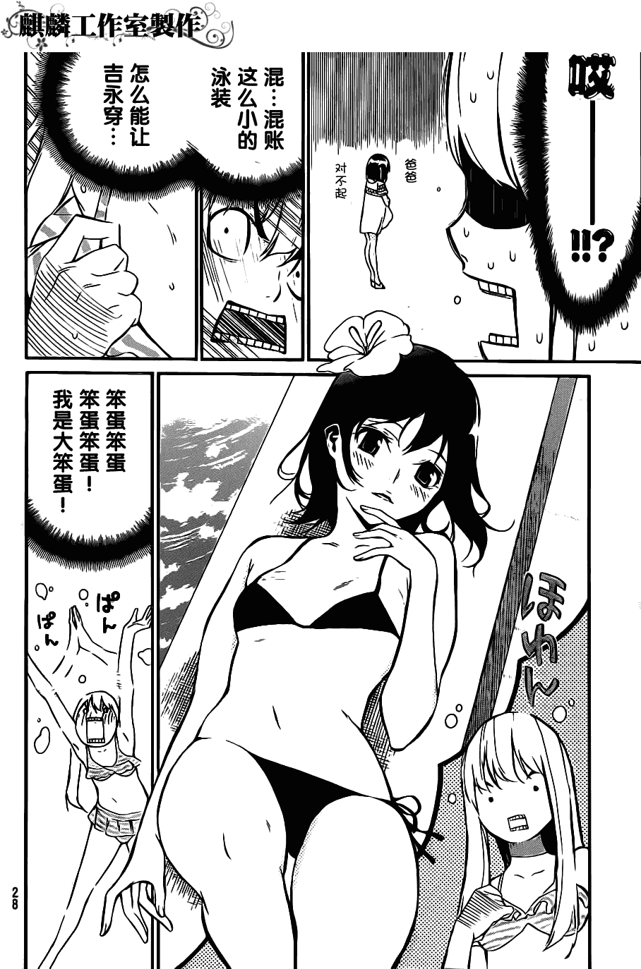 AKB49 第46.5话 第8页