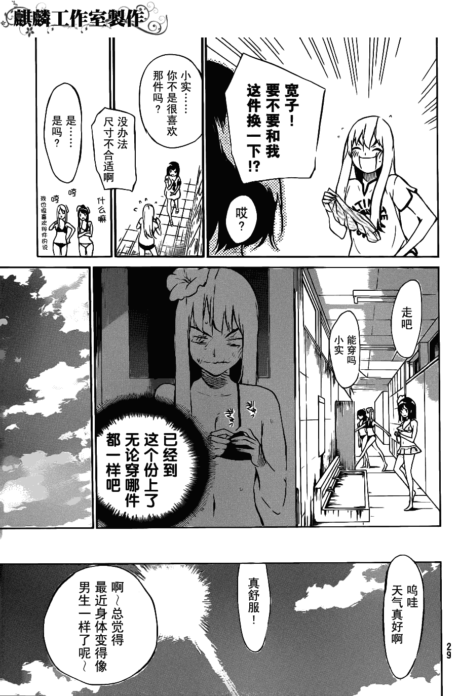 AKB49 第46.5话 第9页