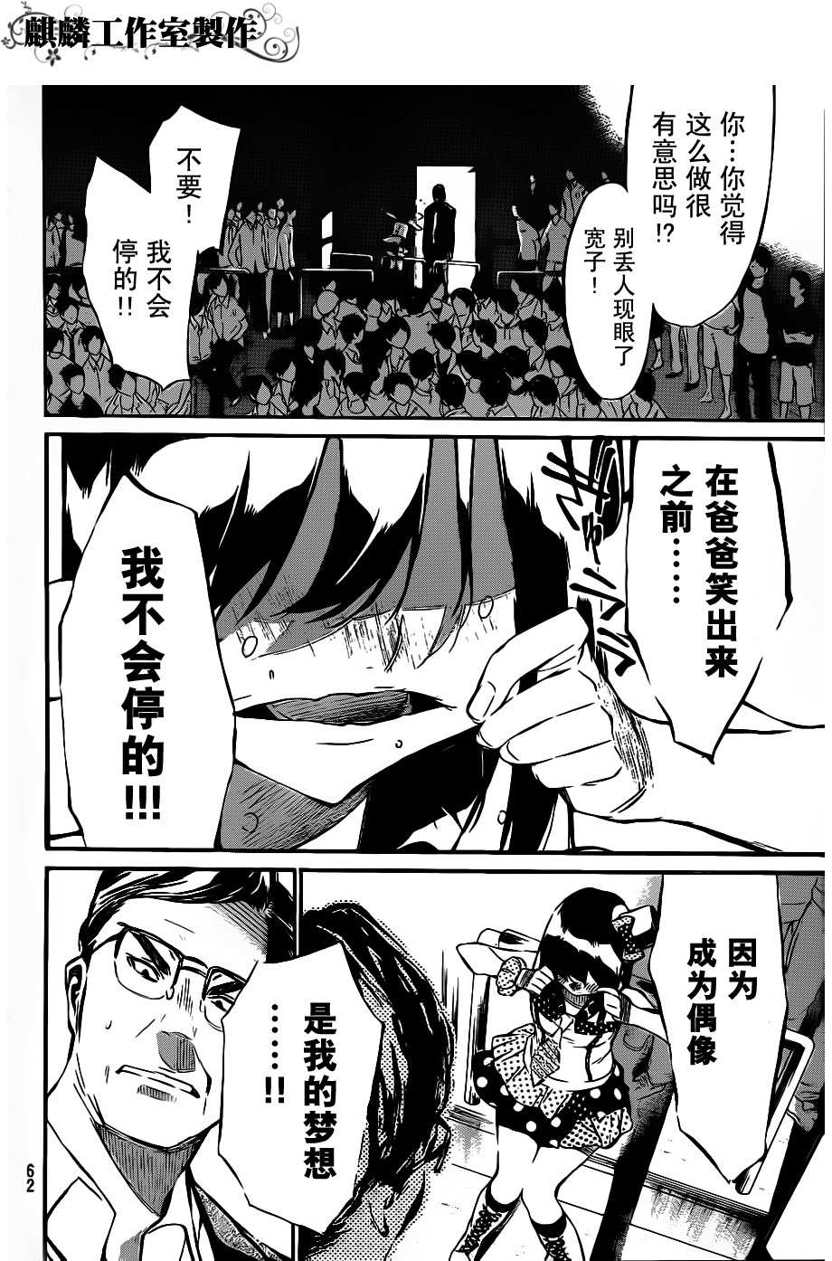 AKB49 第46话 第6页