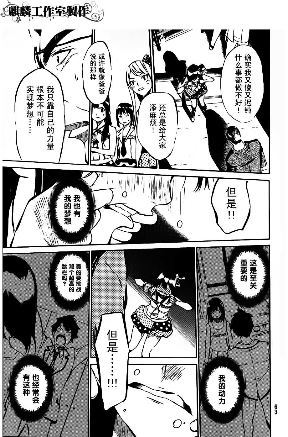 AKB49 第46话 第7页