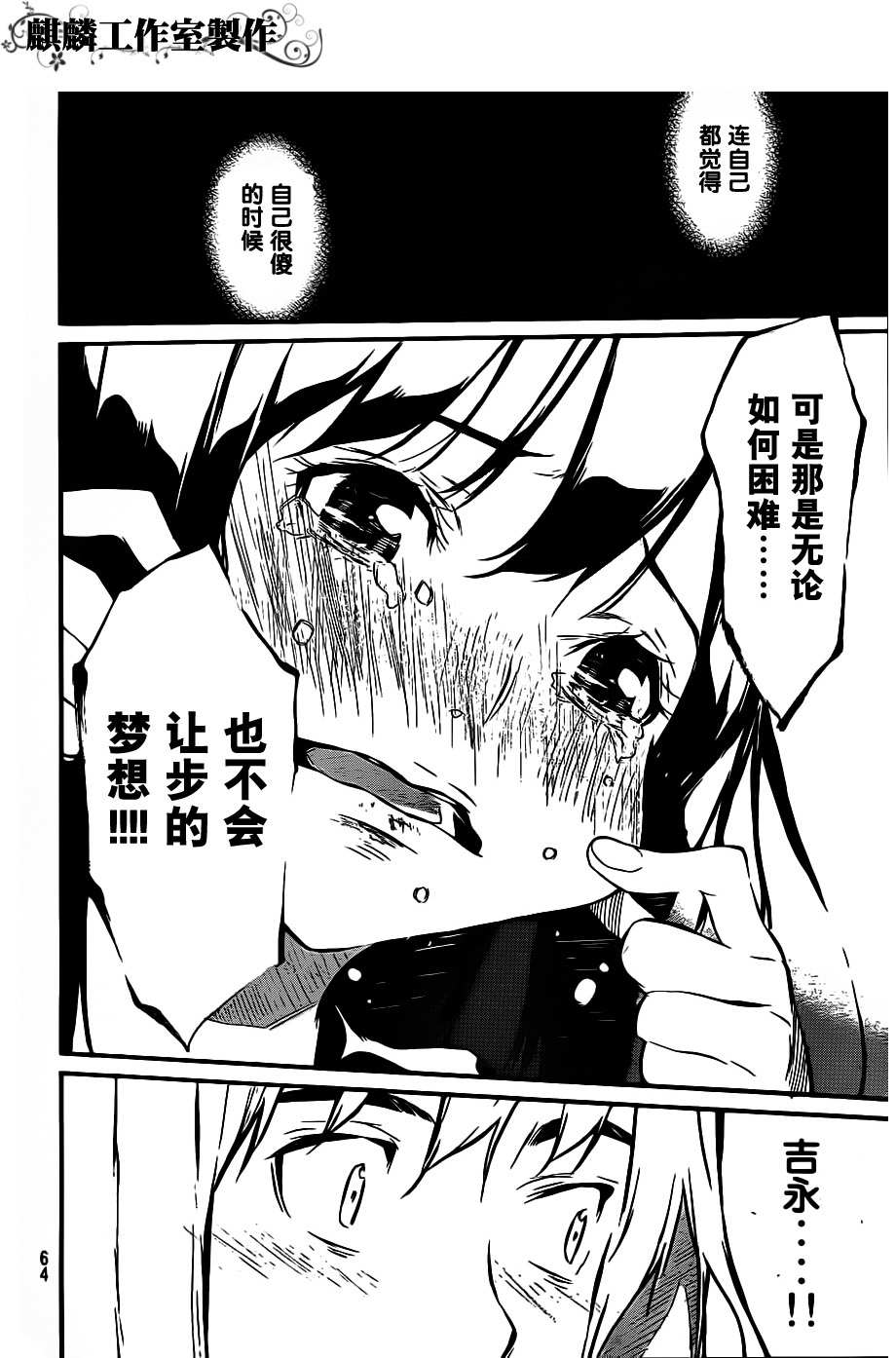 AKB49 第46话 第8页