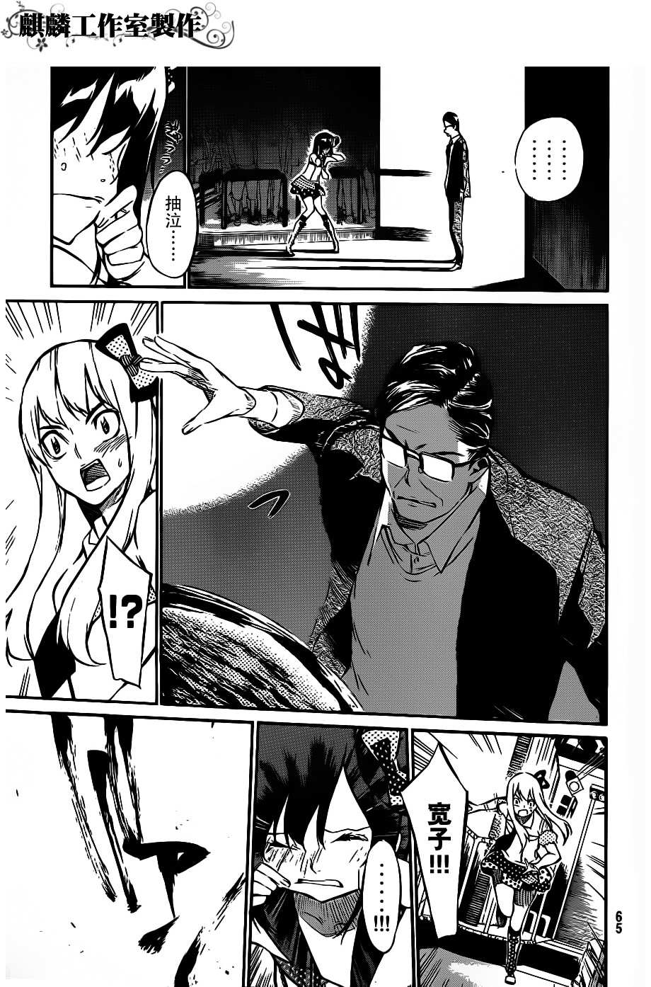 AKB49 第46话 第9页