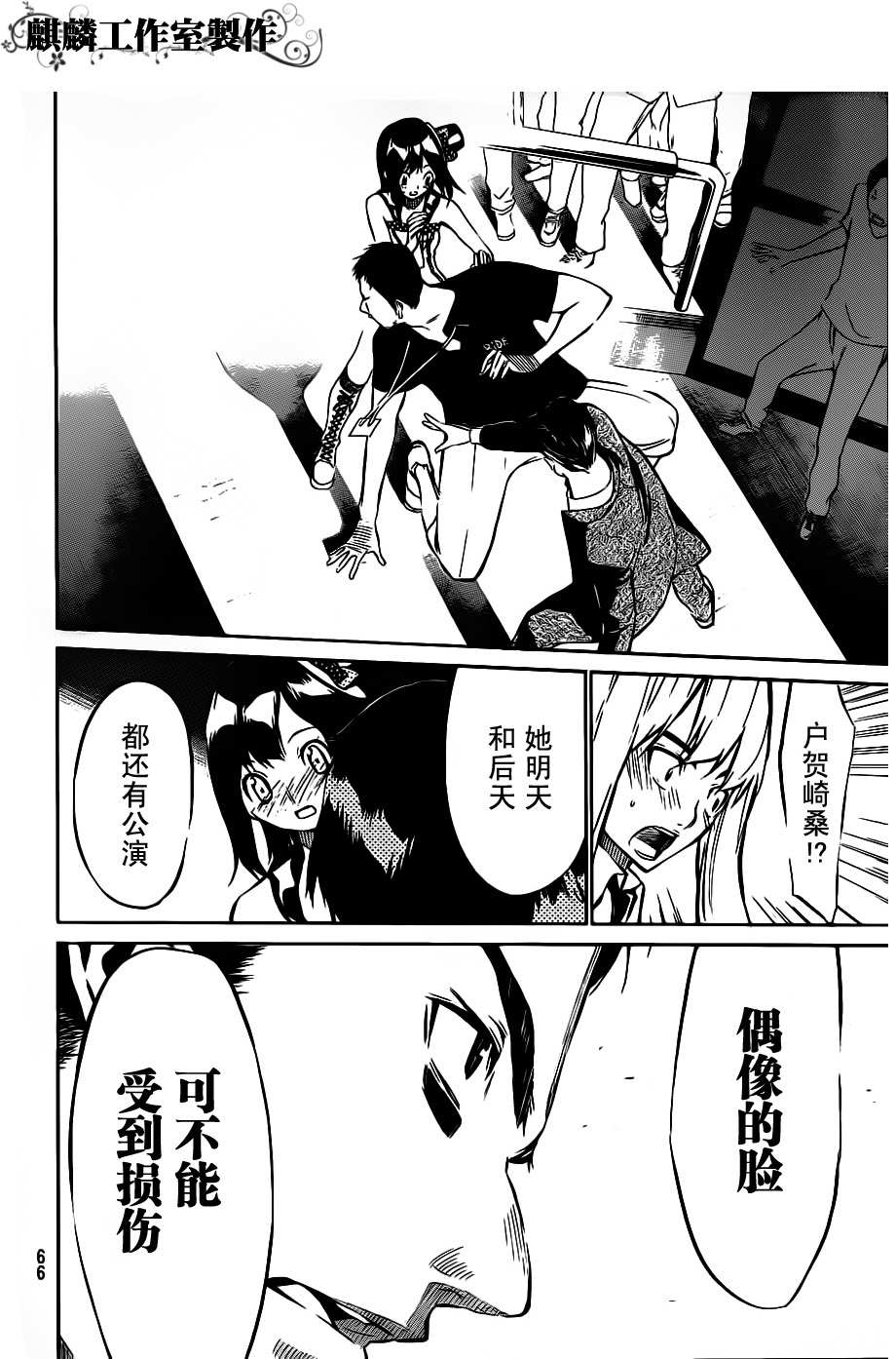 AKB49 第46话 第10页