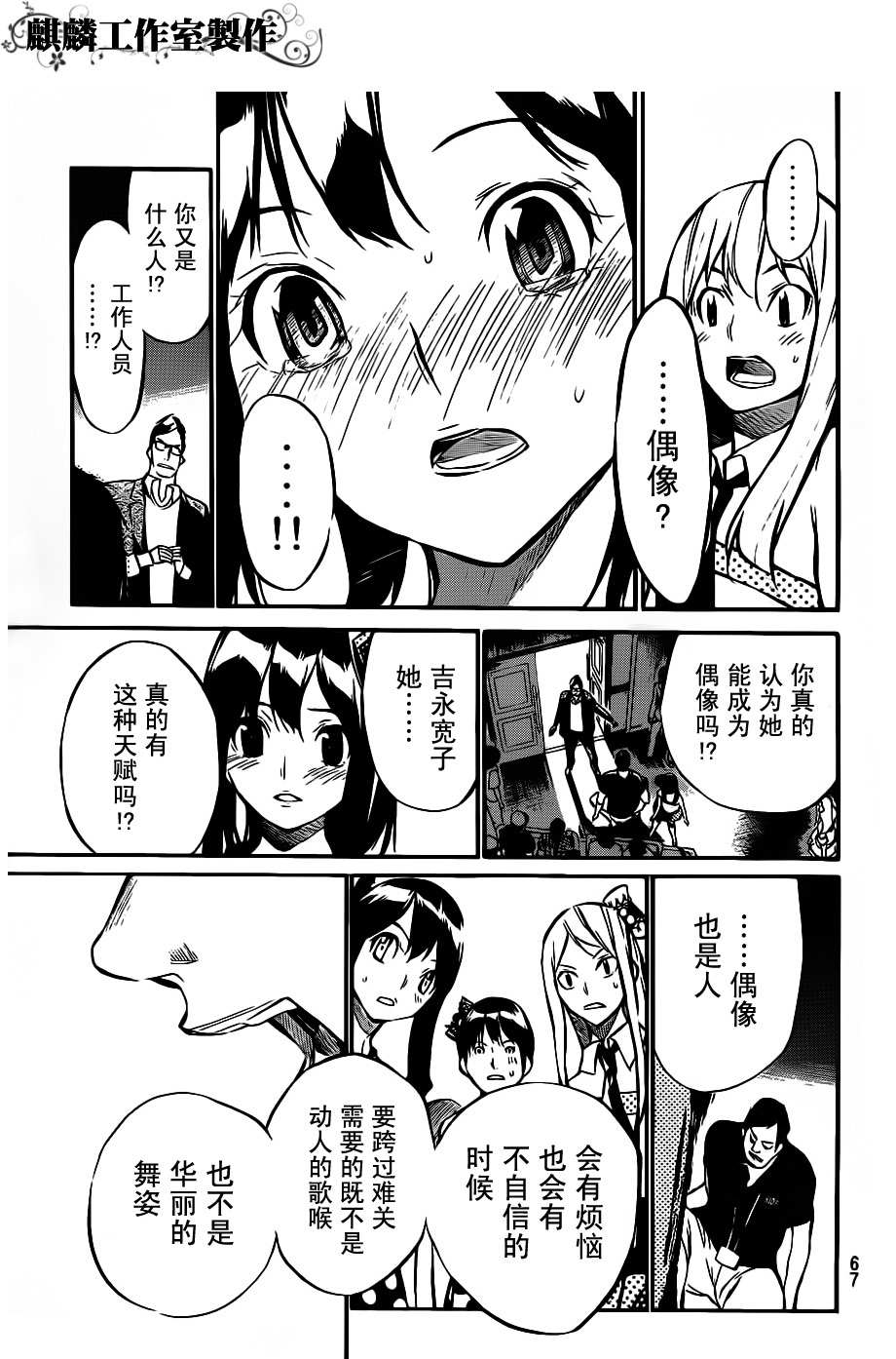 AKB49 第46话 第11页