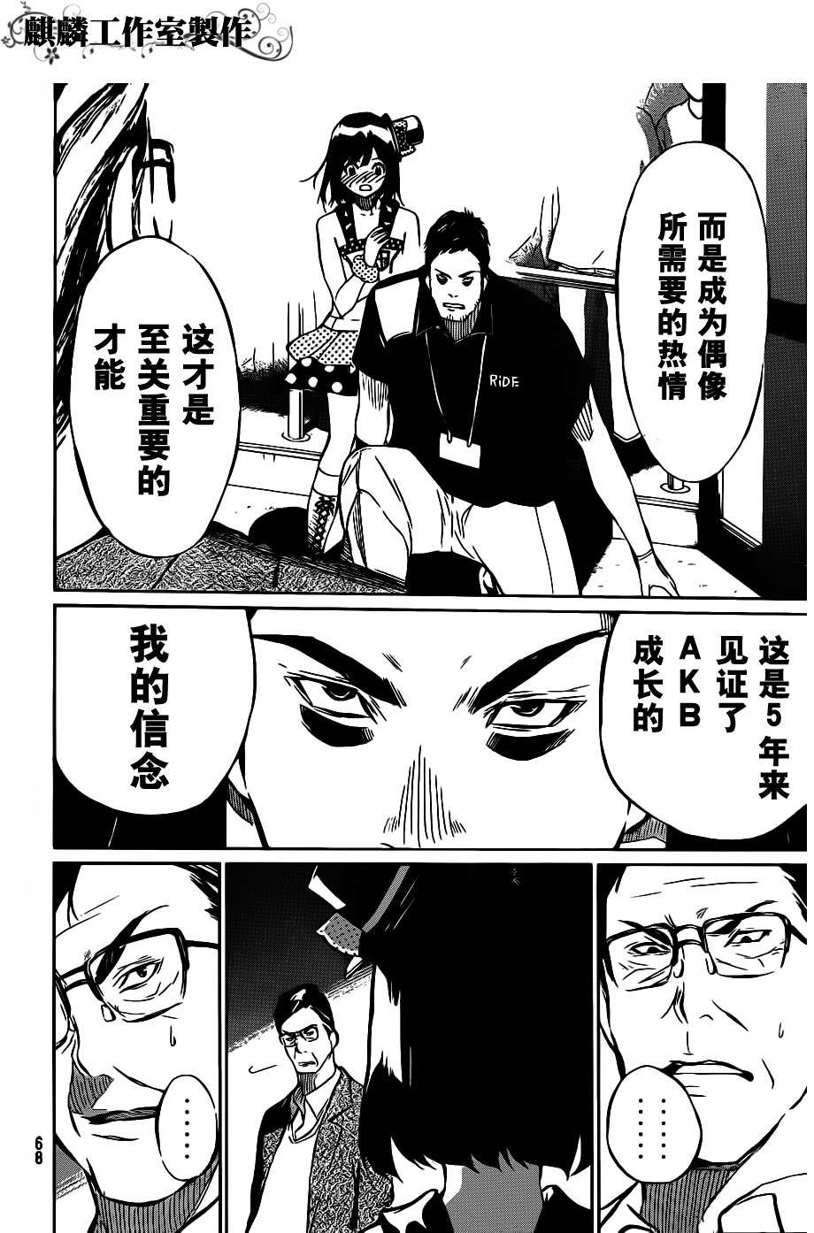 AKB49 第46话 第12页