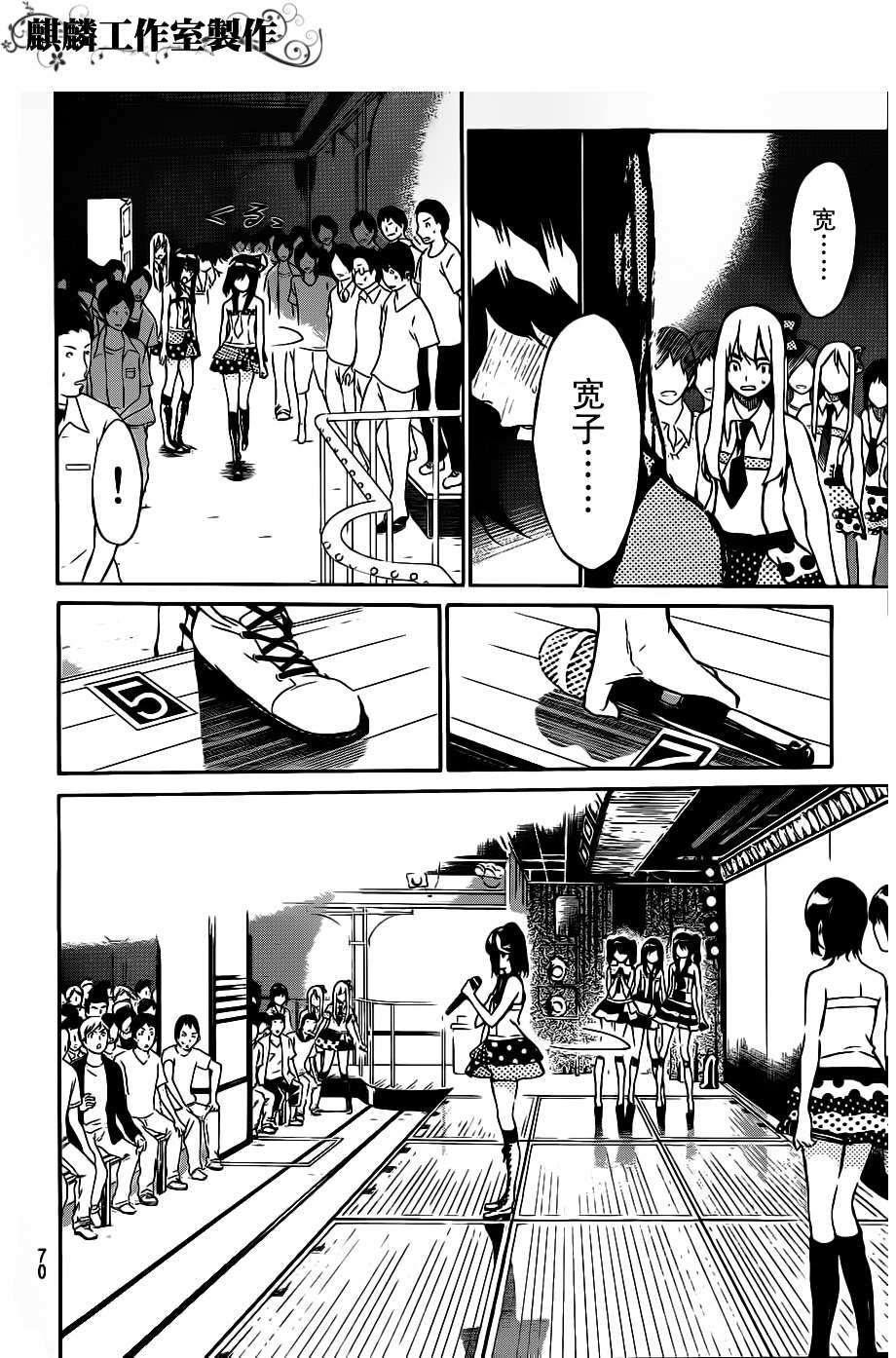 AKB49 第46话 第14页