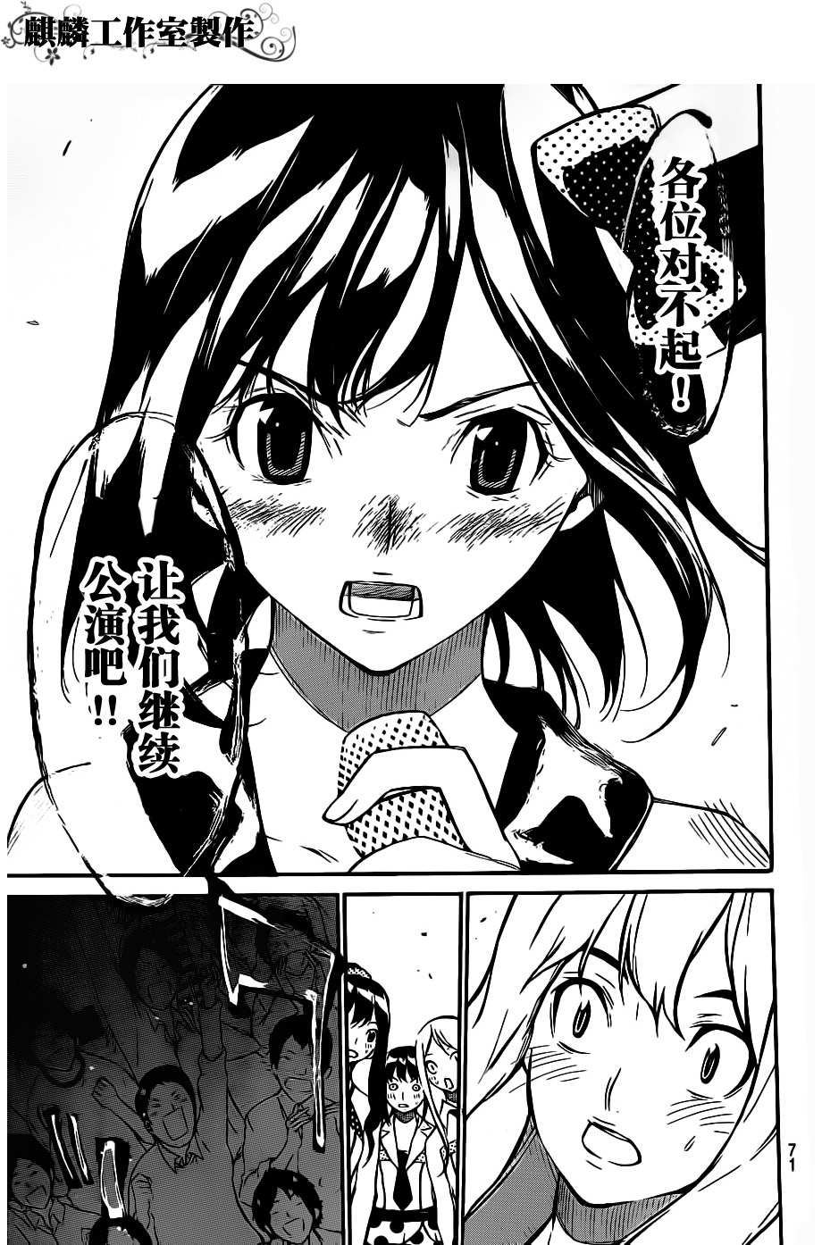 AKB49 第46话 第15页