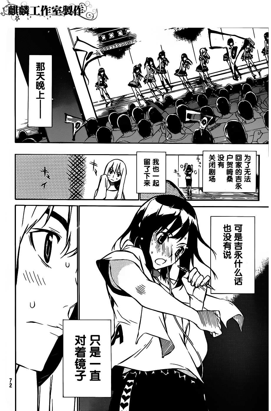 AKB49 第46话 第16页