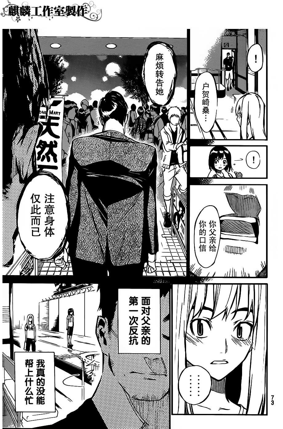 AKB49 第46话 第17页