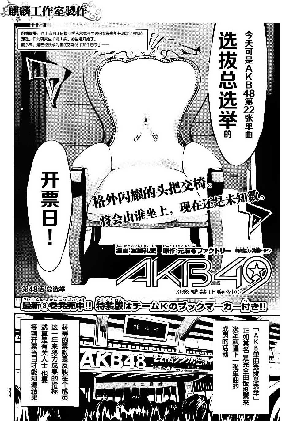 AKB49 第48话 第1页