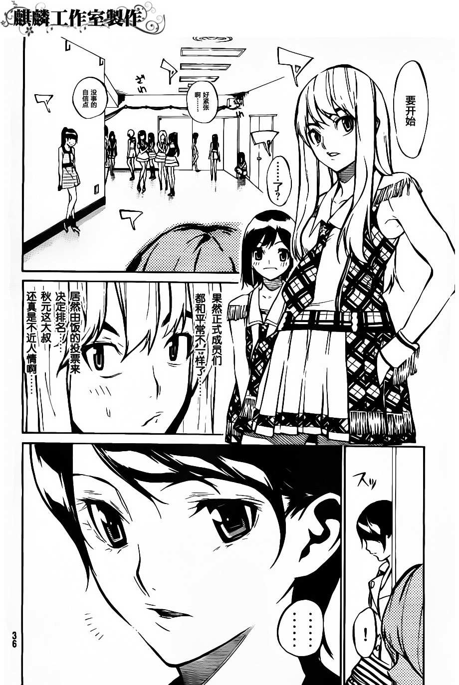 AKB49 第48话 第3页