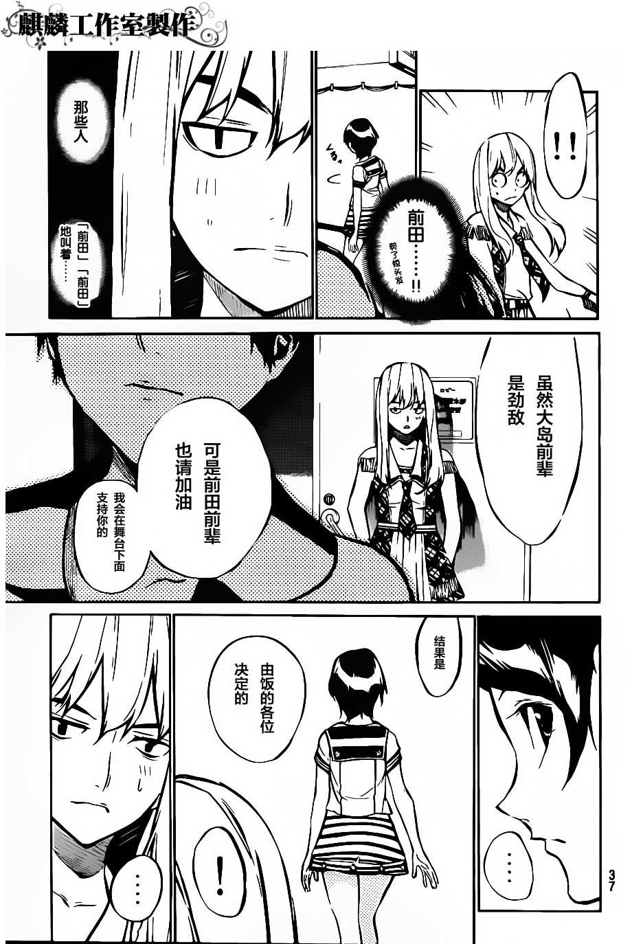 AKB49 第48话 第4页