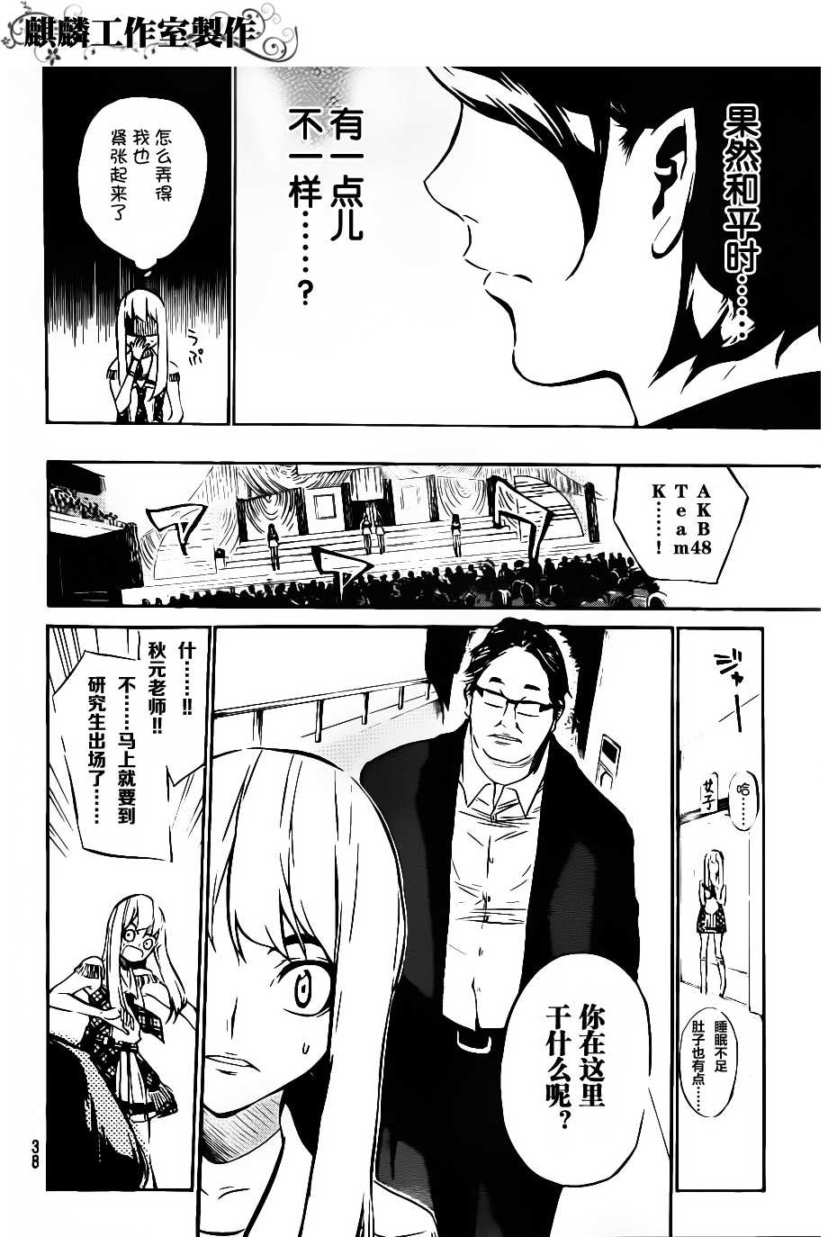 AKB49 第48话 第5页