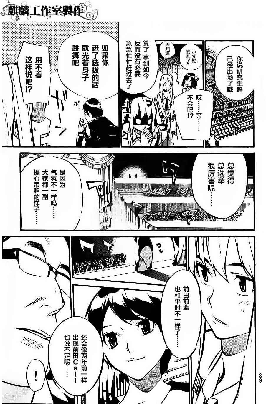 AKB49 第48话 第6页