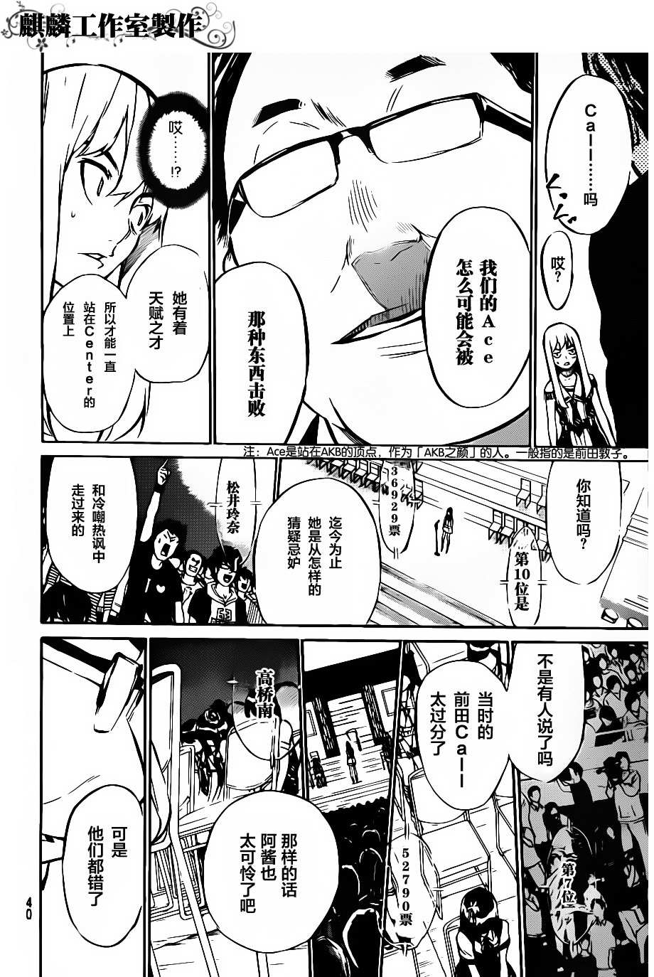 AKB49 第48话 第7页