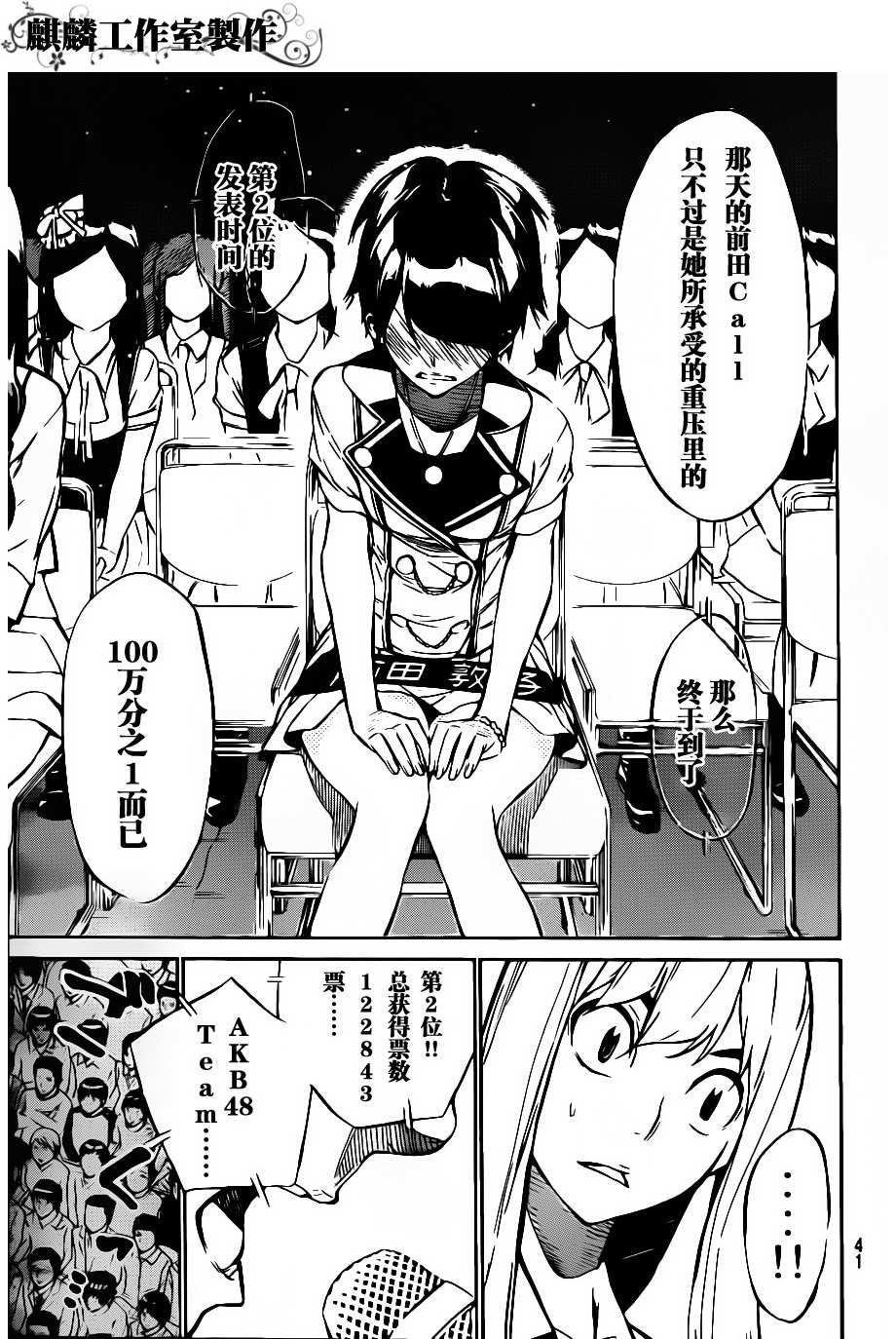 AKB49 第48话 第8页