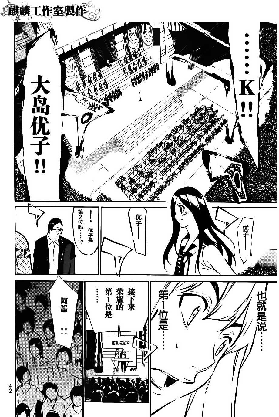 AKB49 第48话 第9页