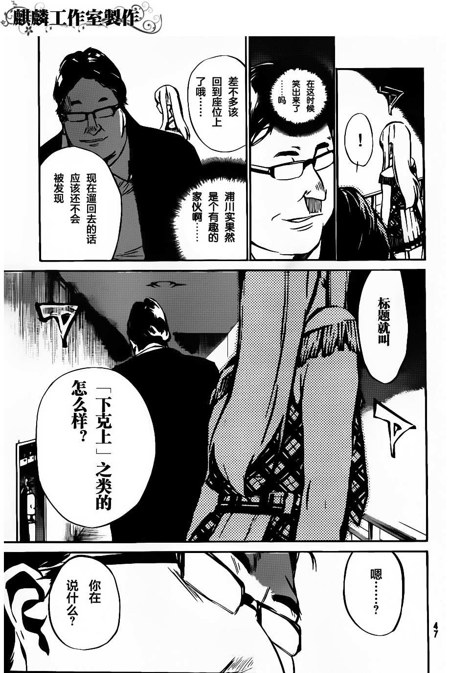 AKB49 第48话 第14页