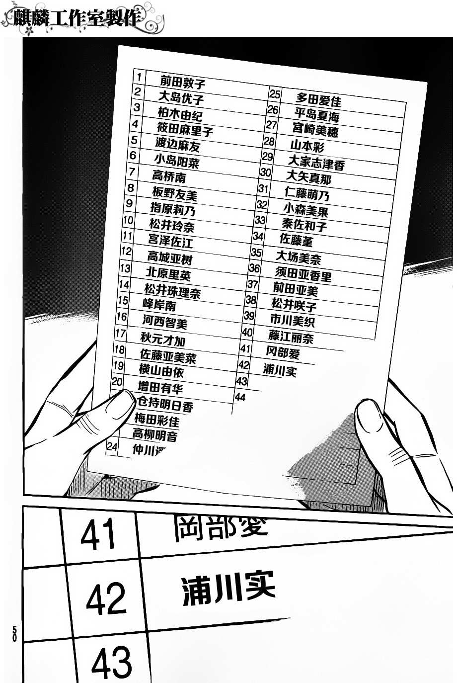 AKB49 第48话 第17页