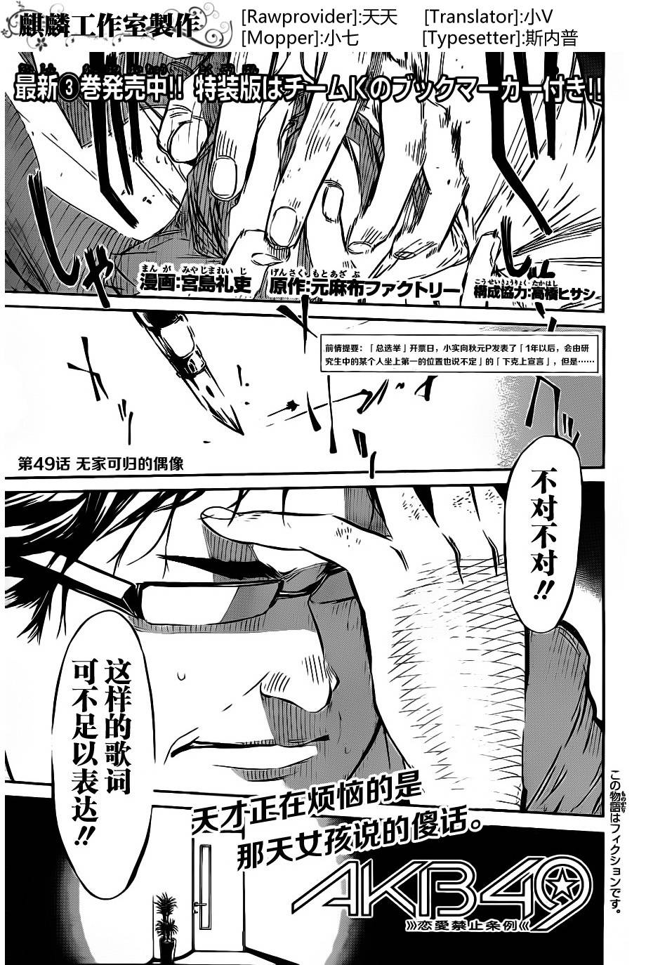 AKB49 第49话 第0页