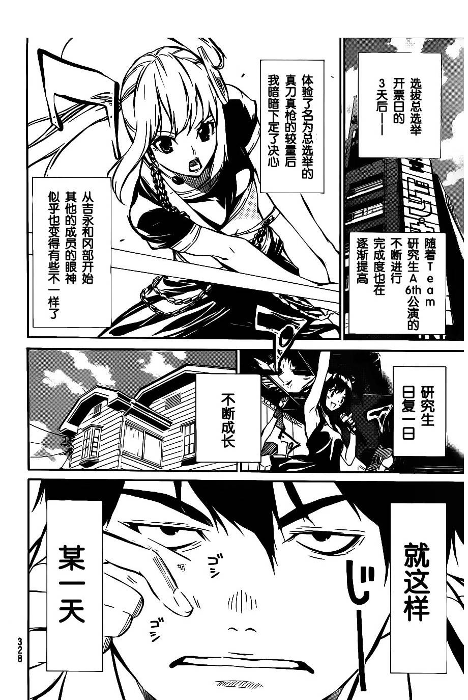 AKB49 第49话 第1页