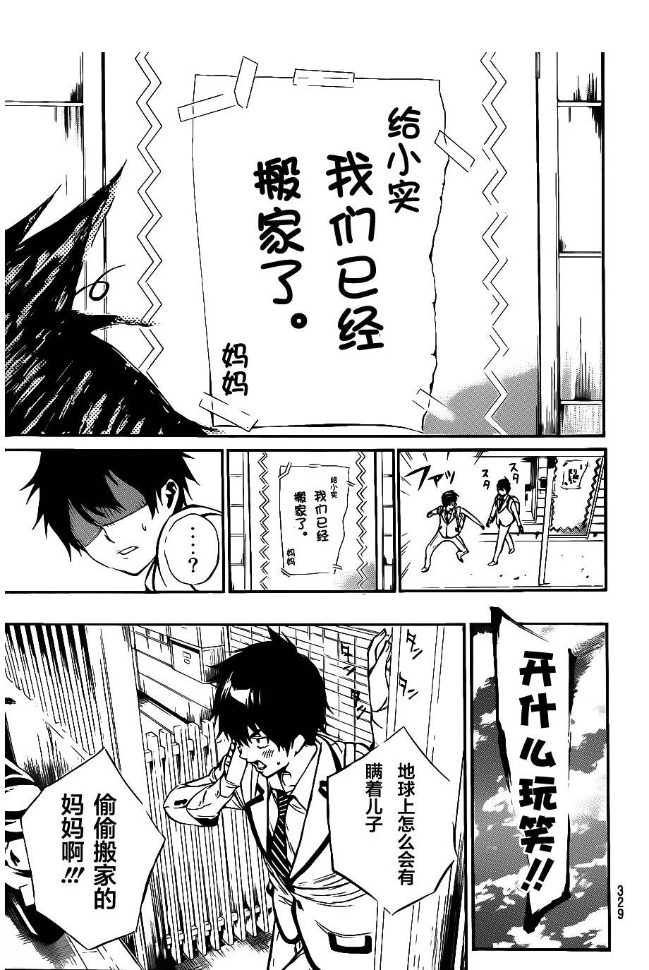 AKB49 第49话 第2页