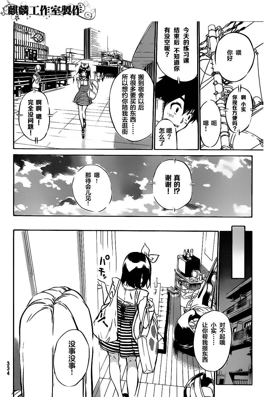 AKB49 第49话 第7页